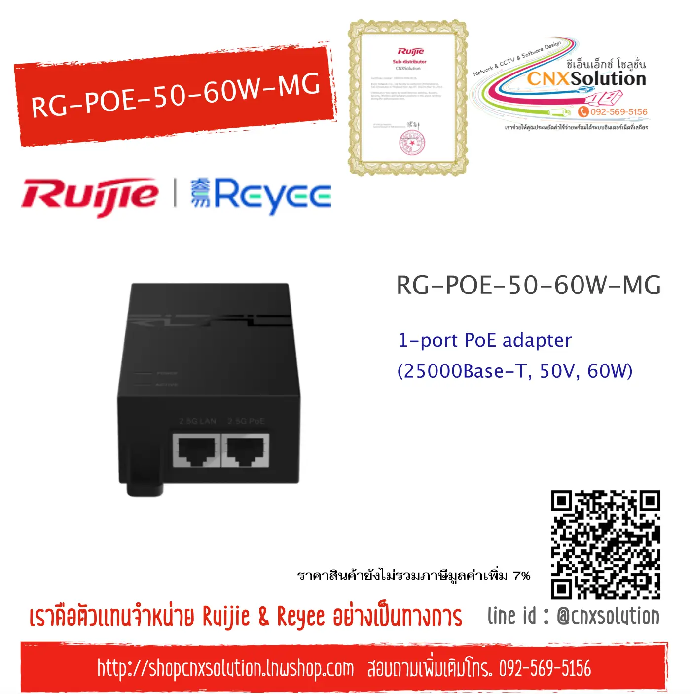 RG-POE-50-60W-MG