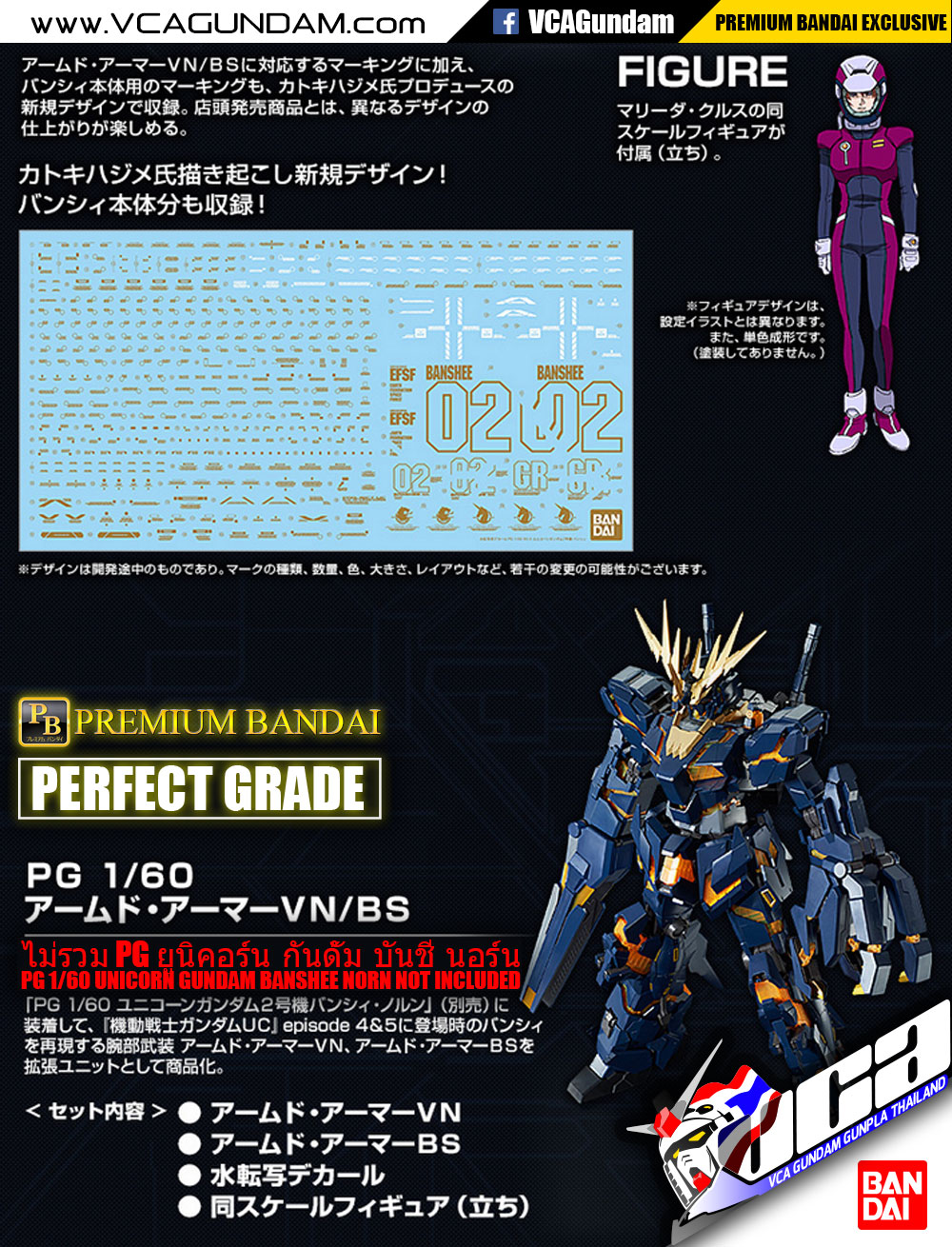 PG PBandai EXPANSION UNIT ARMED ARMOR VN/BS