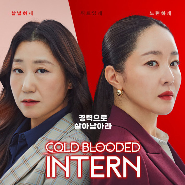 [เกาหลีพากย์ไทย+ซับไทย] เด็กฝึกตัวแม่ Cold Blooded Intern DVD 2 แผ่น