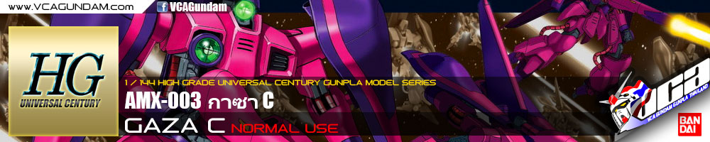 HG AMX-003 GAZA C (NORMAL USE) กาซา C