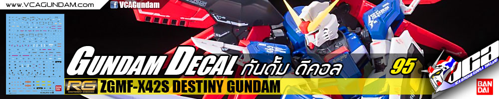 GUNDAM DECAL กันดั้ม ดีคอล | RG DESTINY GUNDAM