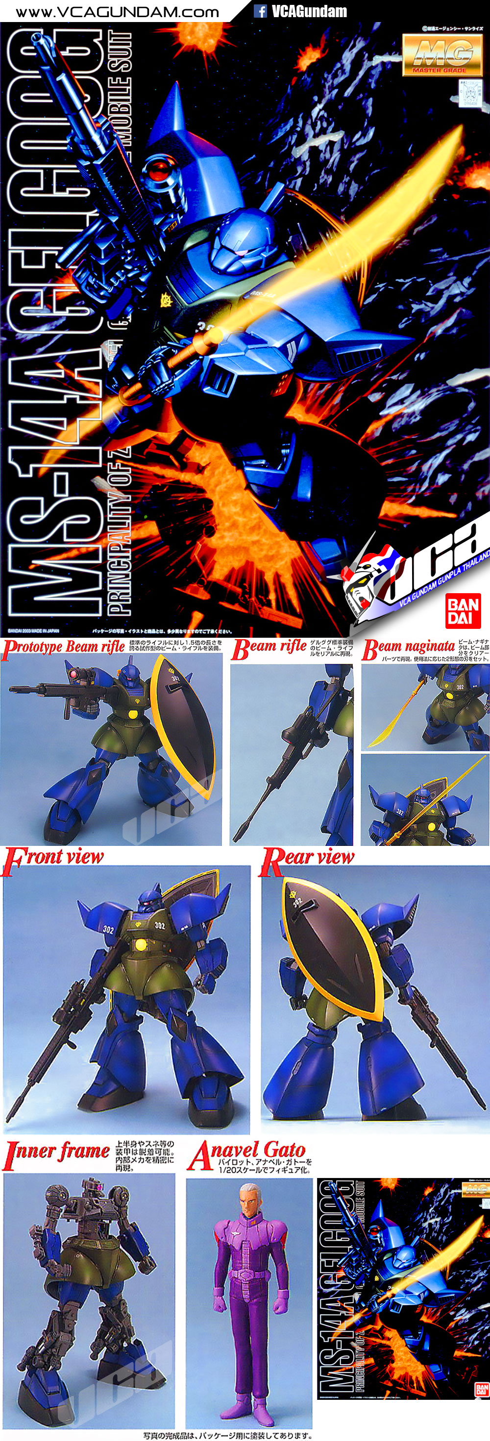MG MS-14A GATO'S GELGOOG เจลก็อก
