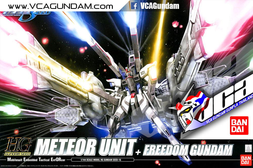 HG METEOR UNIT + FREEDOM GUNDAM BOX