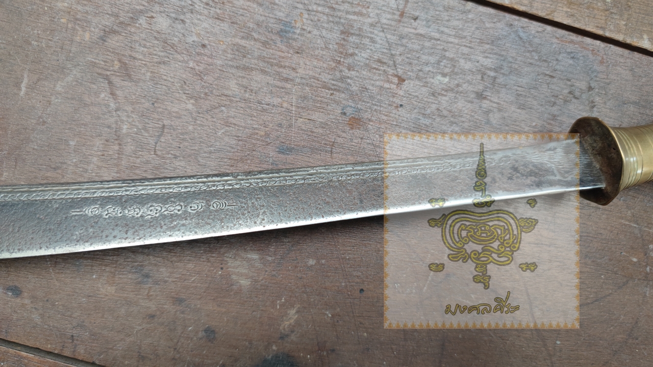 ดาบศอก ดาบอาคม หลวงพ่อรุ่ง วัดหนองศรีนวล