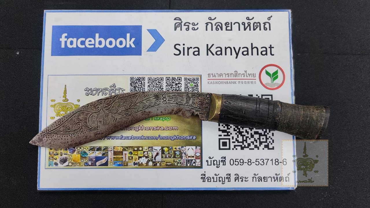 มีดคูกรี กรูข่าเล็ก