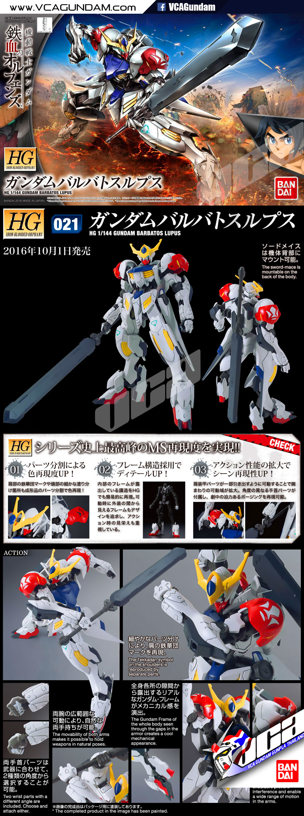 HG GUNDAM BARBATOS LUPUS กันดั้ม บาร์บาทอส ลูปัส