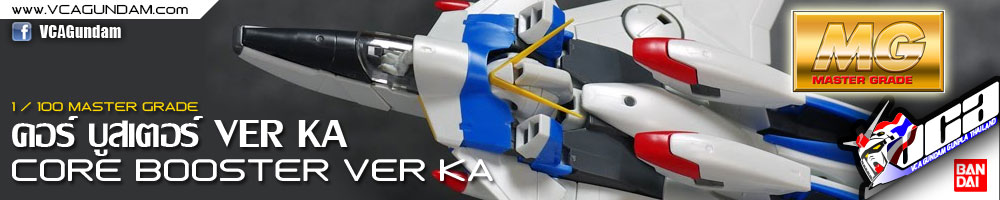 MG CORE BOOSTER VER KA