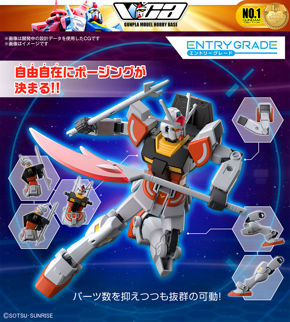Entry Grade 1/144 Plastic Model Kits Series EG LAH GUNDAM