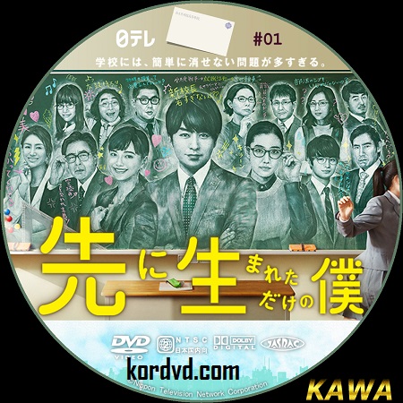 Saki ni Umareta dake no Boku ซับไทย ซีรี่ย์ญี่ปุ่น 10 ตอนจบ DVD 2 แผ่น