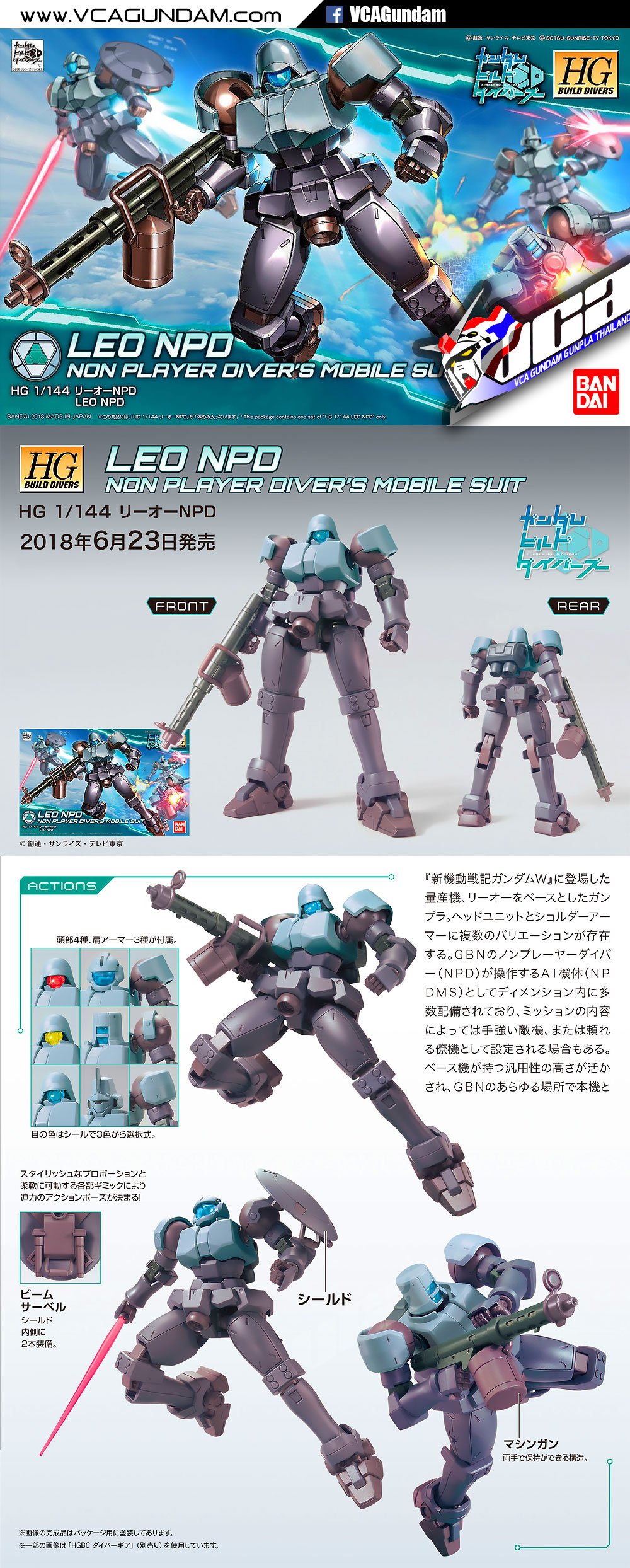 HG LEO NPD ลีโอ