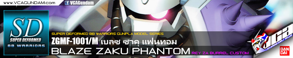SD BB285 BLAZE ZAKU PHANTOM (REY ZA BURREL CUSTOM) เบลซ ซาคุ แฟนทอม