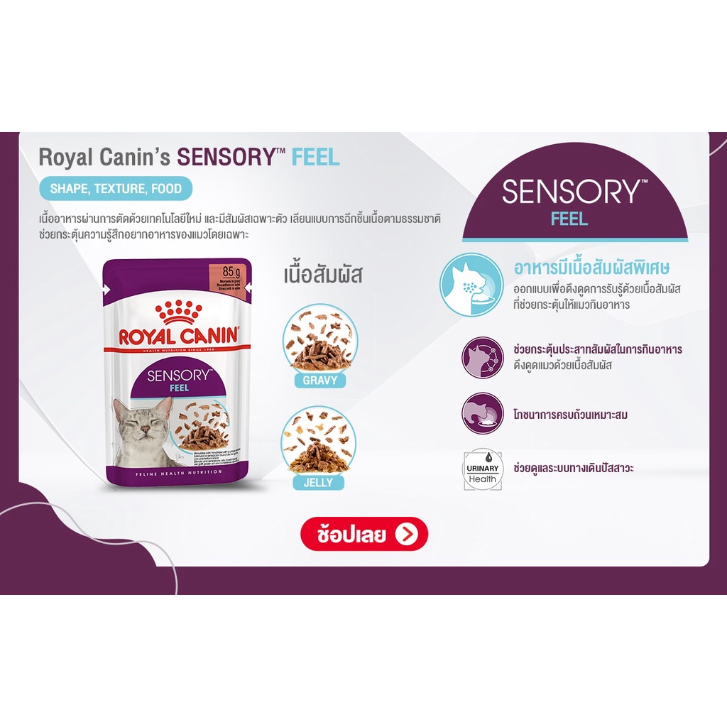 อาหารแมวเปียก Royal Canin Sensory สูตรแมวกินยาก 85gX12 ซอง