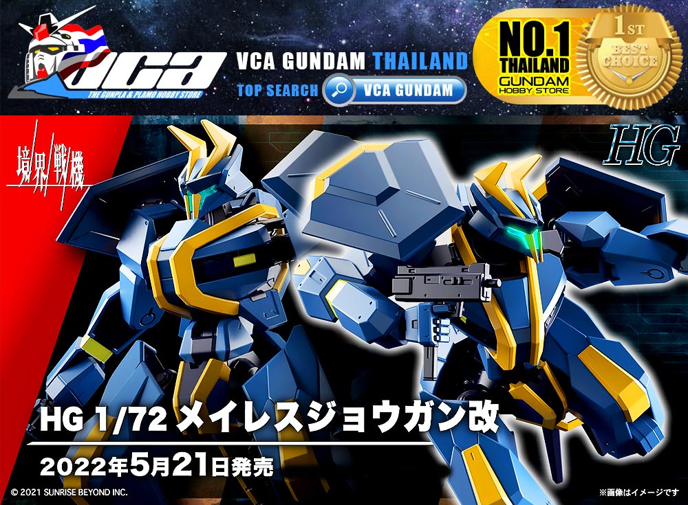 BANDAI KYOUKAI SENKI HIGH GRADE HG 1/72 MAILES JOGAN KAI โมเดล นักสู้เขตแดน VCA GUNDAM