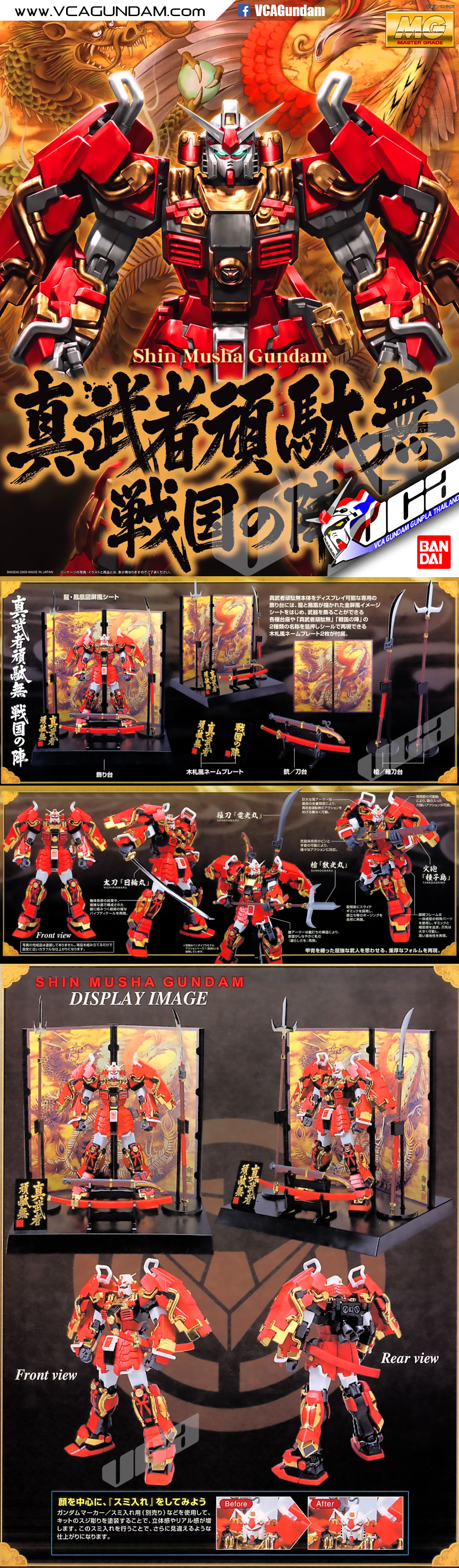 MG SHIN MUSHA GUNDAM SENGOKU NO JIN ชิน มูฉะ กันดั้ม เซนโงคุ โน จิน
