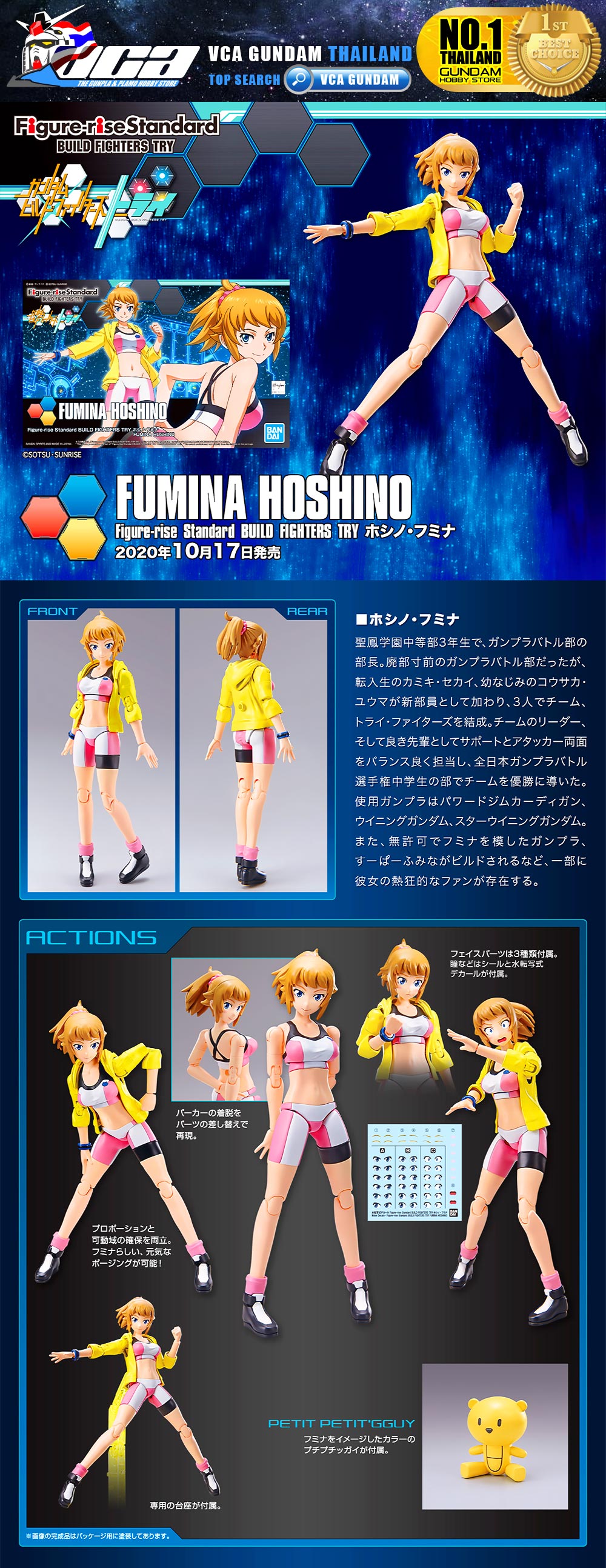 Bandai Figure Rise Standard FRS FUMINA HOSHINO