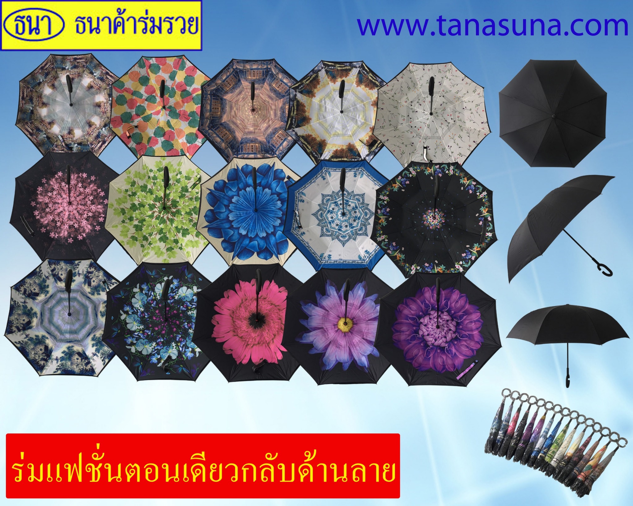 ร่มกลับด้าน ลายดอกไม้
