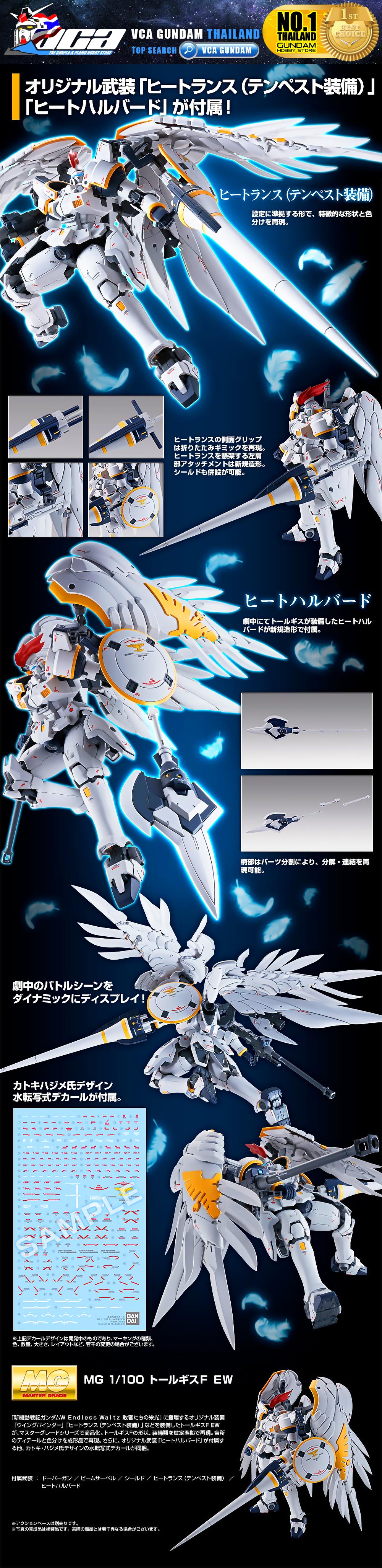 PREMIUM BANDAI GUNPLA MASTER GRADE MG 1/100 OZ-00MS TALLGEESE FLUEGEL EW โมเดล กันดั้ม กันพลา VCA GUNDAM