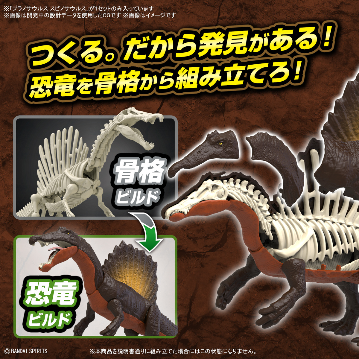 Bandai Plannosaurus Plamo Series SPINOSAURUS