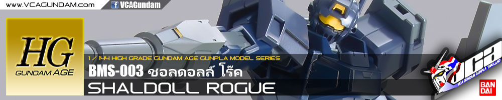 HG SHALDOLL ROGUE ชอลดอลล์ โร๊ค