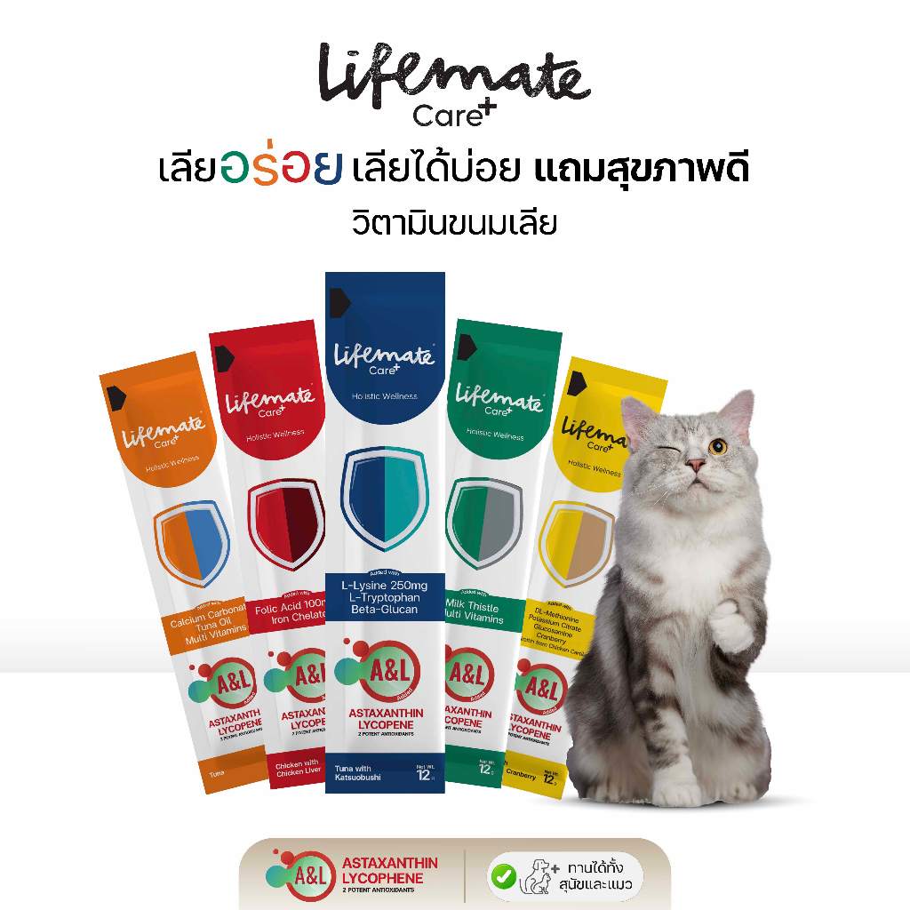 Lifemate Care+ Treat ขนมแมว/สุนัขเลีย ไลฟ์เมท บำรุงสุขภาพ 12gx10ซอง