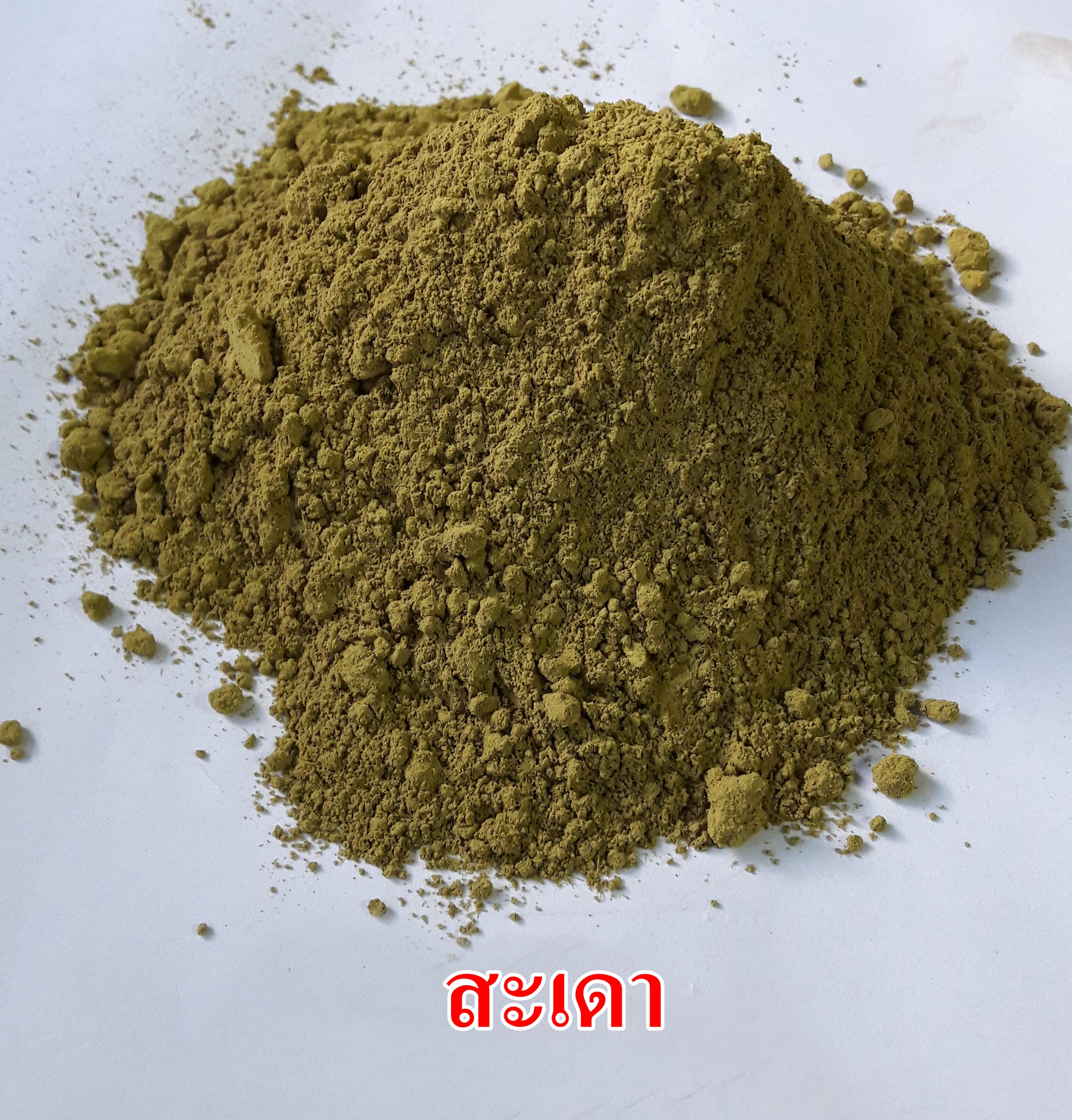 ผงสะเดา 100% (Siamese Neem Powder)