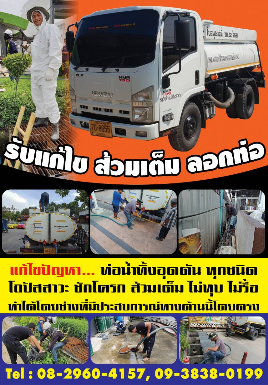 บริการดูดส้วม