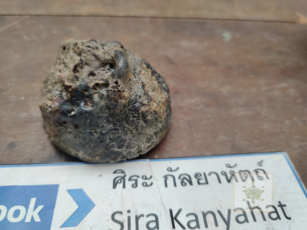 เบ้าหลอมโบราณ