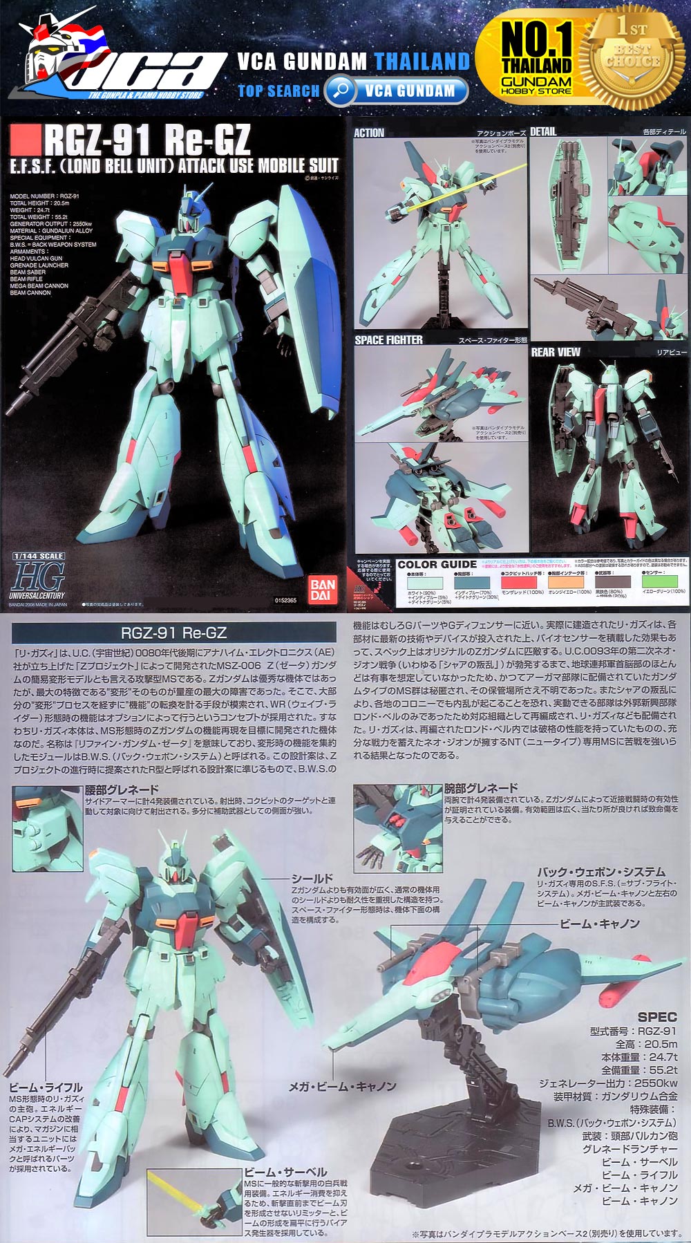 Bandai High Grade HG RGZ-91 RE-GZ