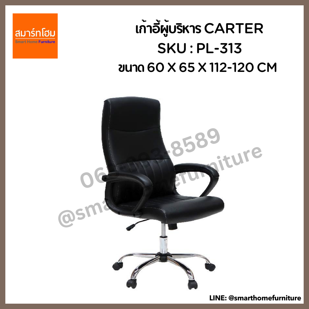 เก้าอี้ผู้บริหาร สีดำ รุ่น CARTER