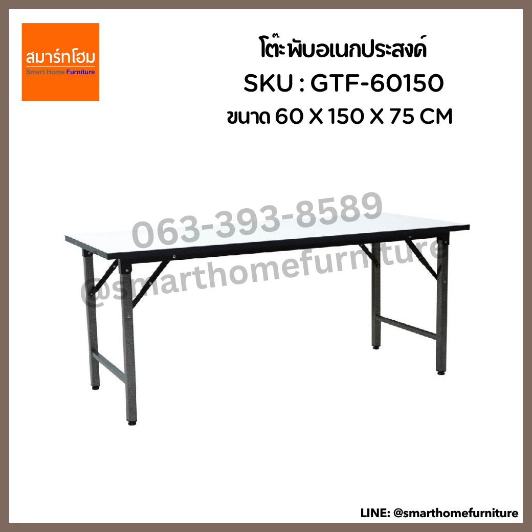 โต๊ะพับอเนกประสงค์ รุ่น GTF-60150 สีขาว