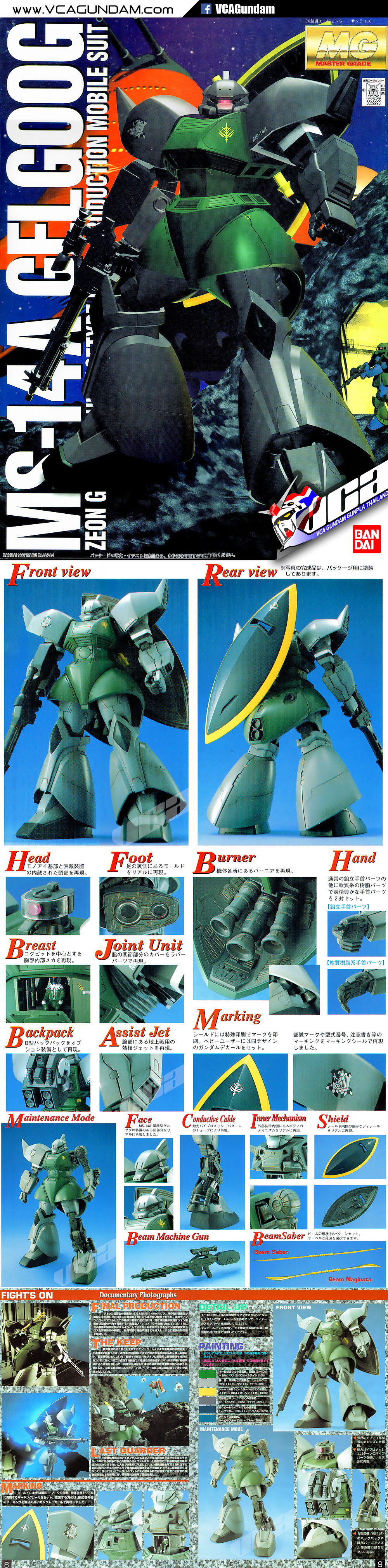 MG MS-14A GELGOOG เจลก็อก