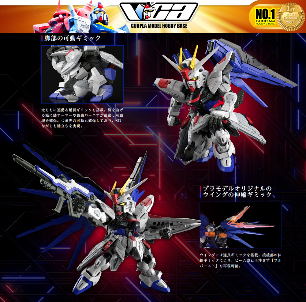 MGSD ZGMF-X10A FREEDOM GUNDAM