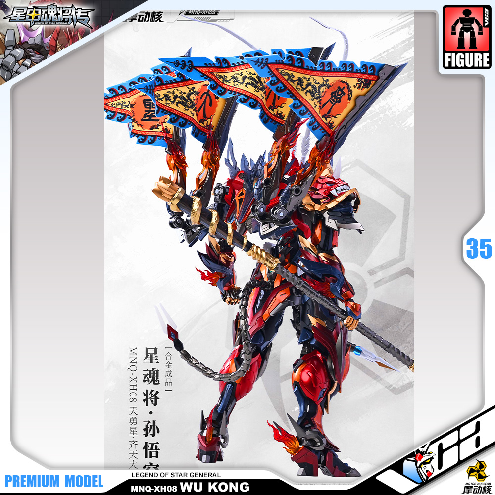 Motor Nuclear 摩动核Legend of the Star Generals MNQ-XH08 Sun Wu Kong 天勇星-齐天大圣-孙悟空 Metal Structure Build Premium Action Figure VCA Gundam Bangkok Thailand