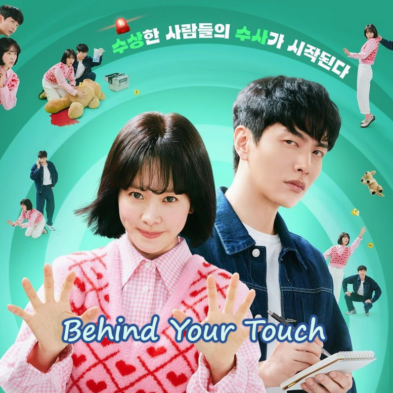 [เกาหลีซับไทย] Behind Your Touch สืบสัมผัส DVD 4 แผ่น