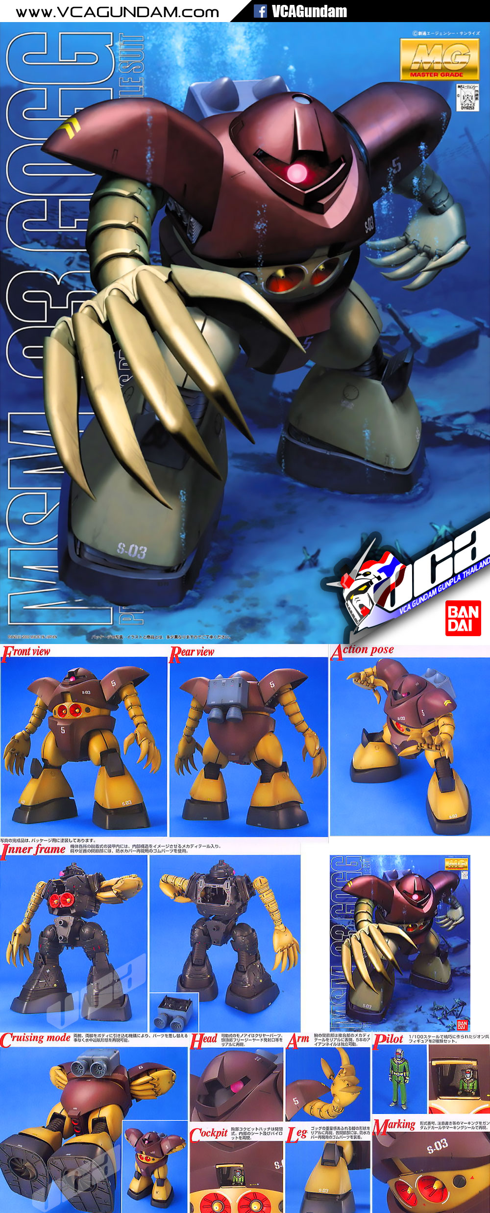 MG MSM-03 GOGG ก็อกก์