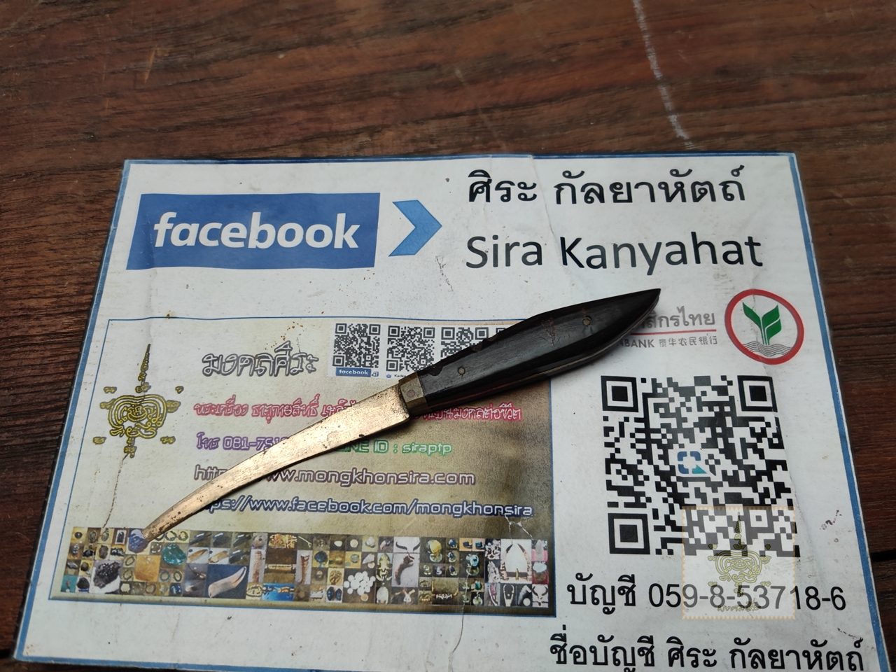 มีดแกะสลัก อรัญญิก ด้ามเขาควาย