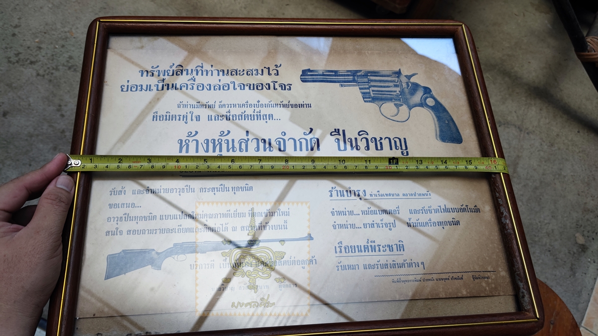 ใบปิดโฆษณา ร้านปืนเก่า พร้อมกรอบเก่า