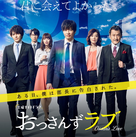 รักใหม่หัวใจจะวาย Ossan s Love (2018) พากย์ไทย ซีรี่ย์วายญี่ปุ่น DVD 2 แผ่น