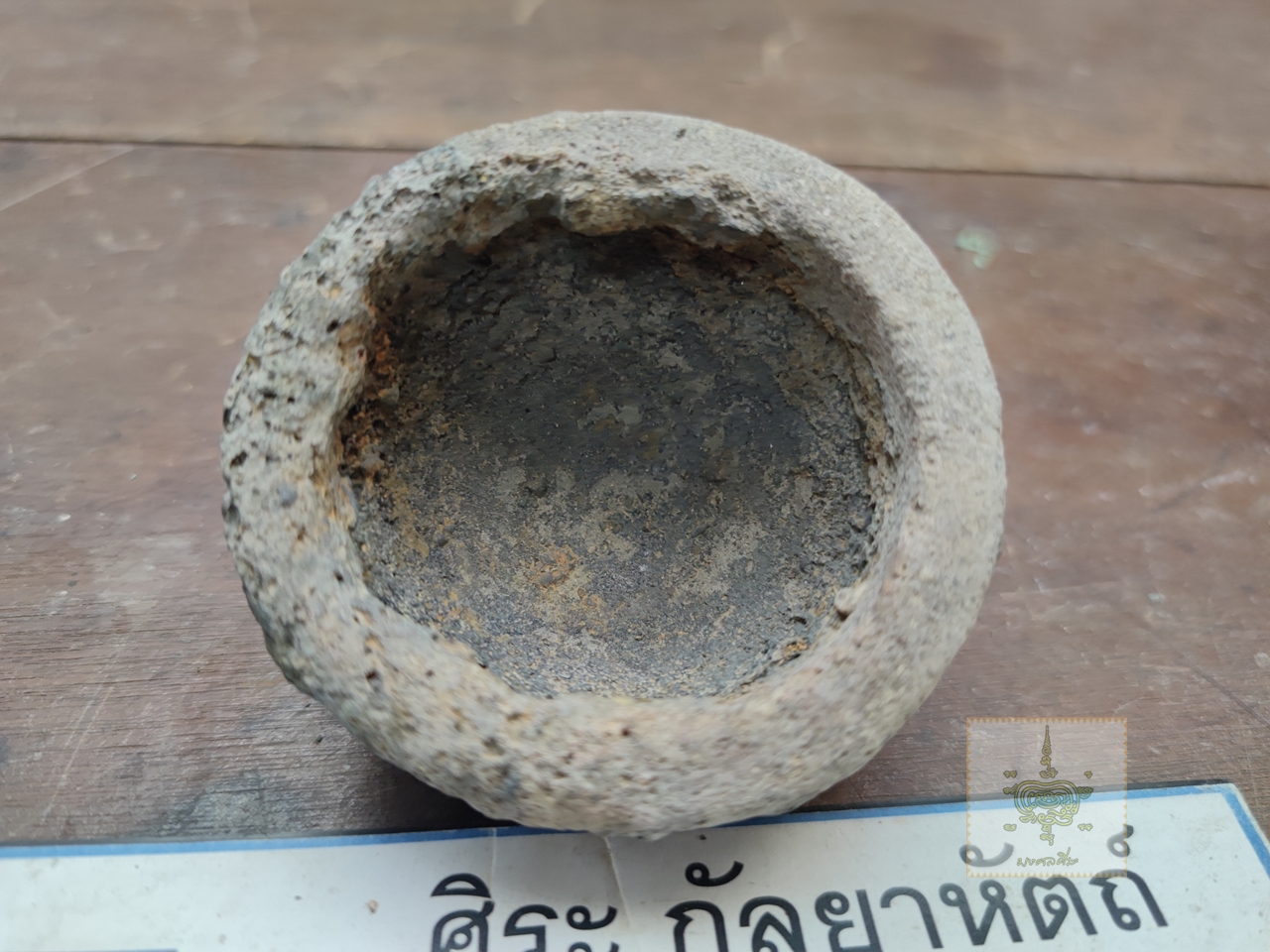 เบ้าหลอมโบราณ