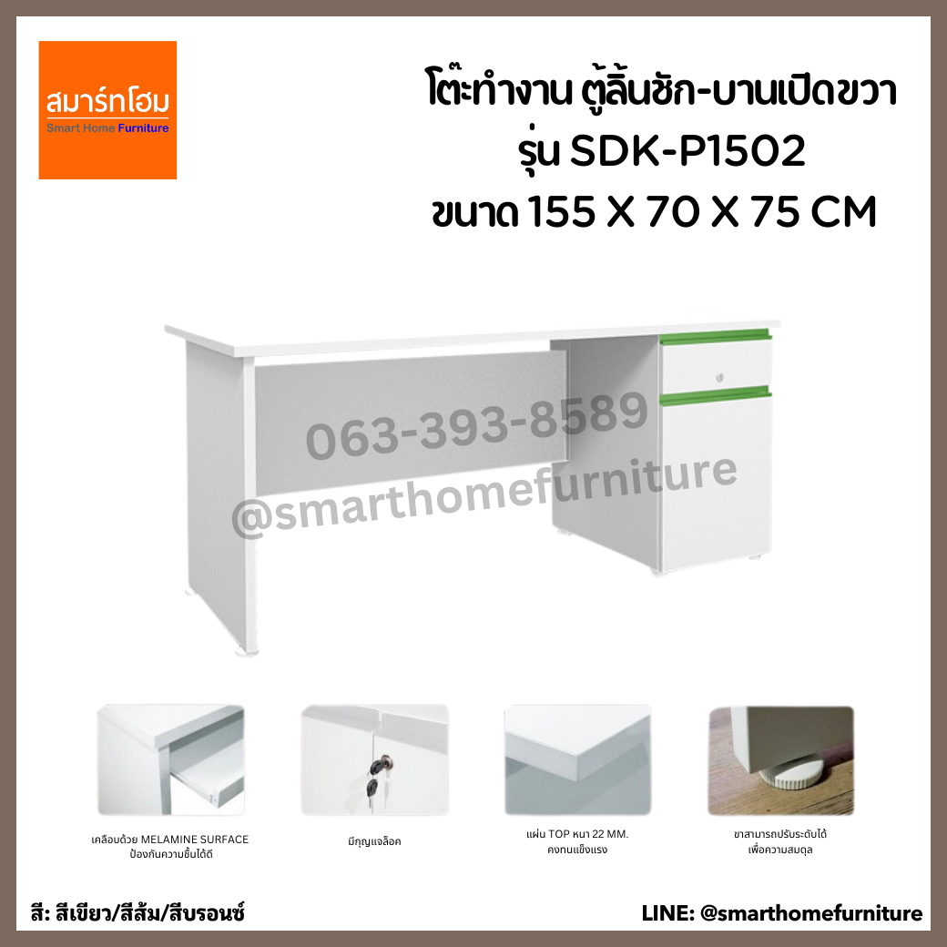 โต๊ะทำงาน ตู้ลิ้นชัก-บานเปิดขวา รุ่น SDK-P1502 ขนาด 155 ซม.
