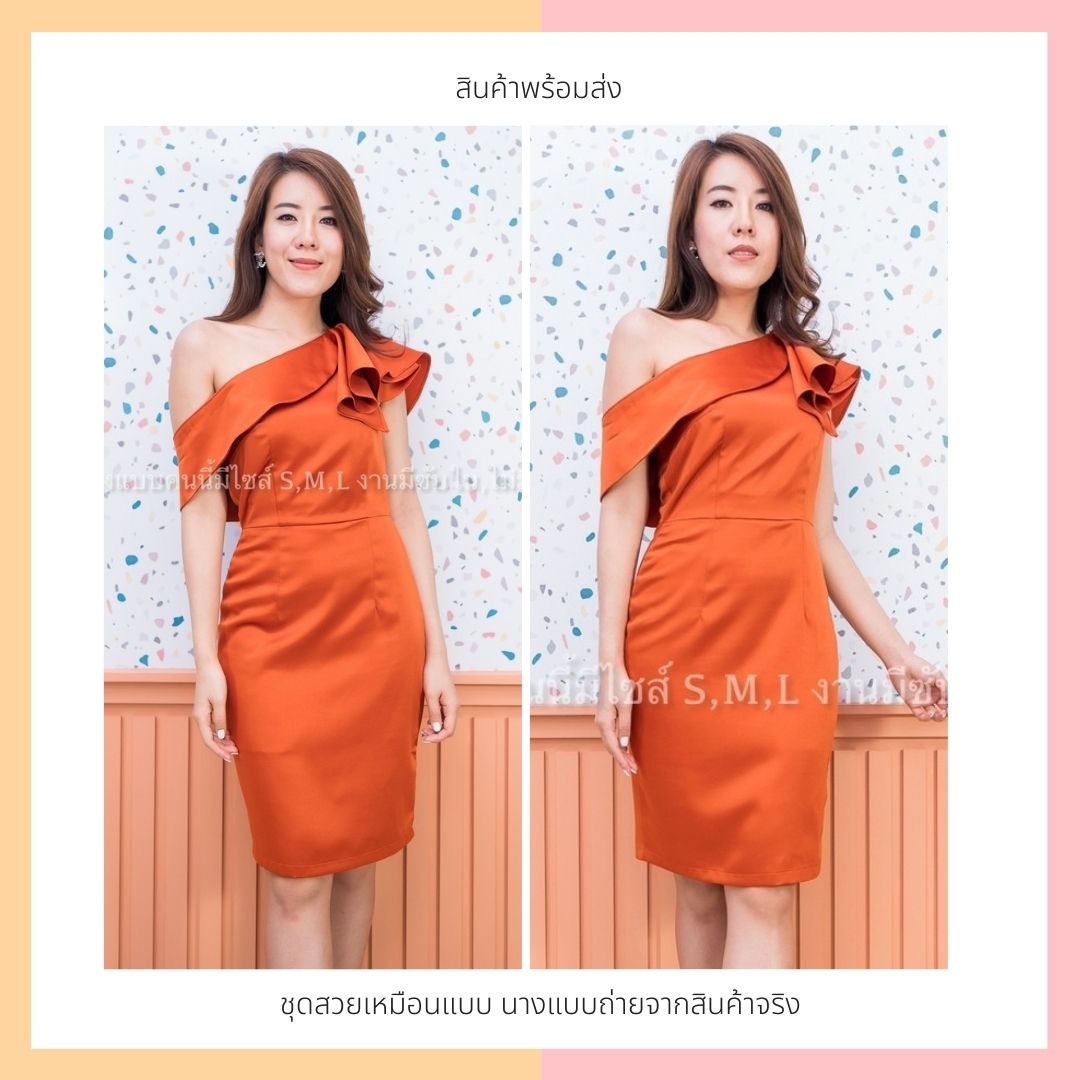 ชุดราตรี ชุดออกงาน ชุดไปงานแต่งงานสีส้มอิฐ ไหล่เฉียง แนวเรียบๆ สวยหรูดูแพง