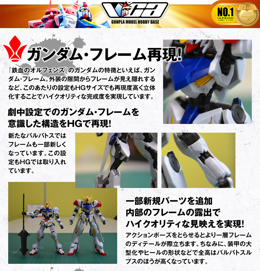 HG ASW-G-08 GUNDAM BARBATOS LUPUS