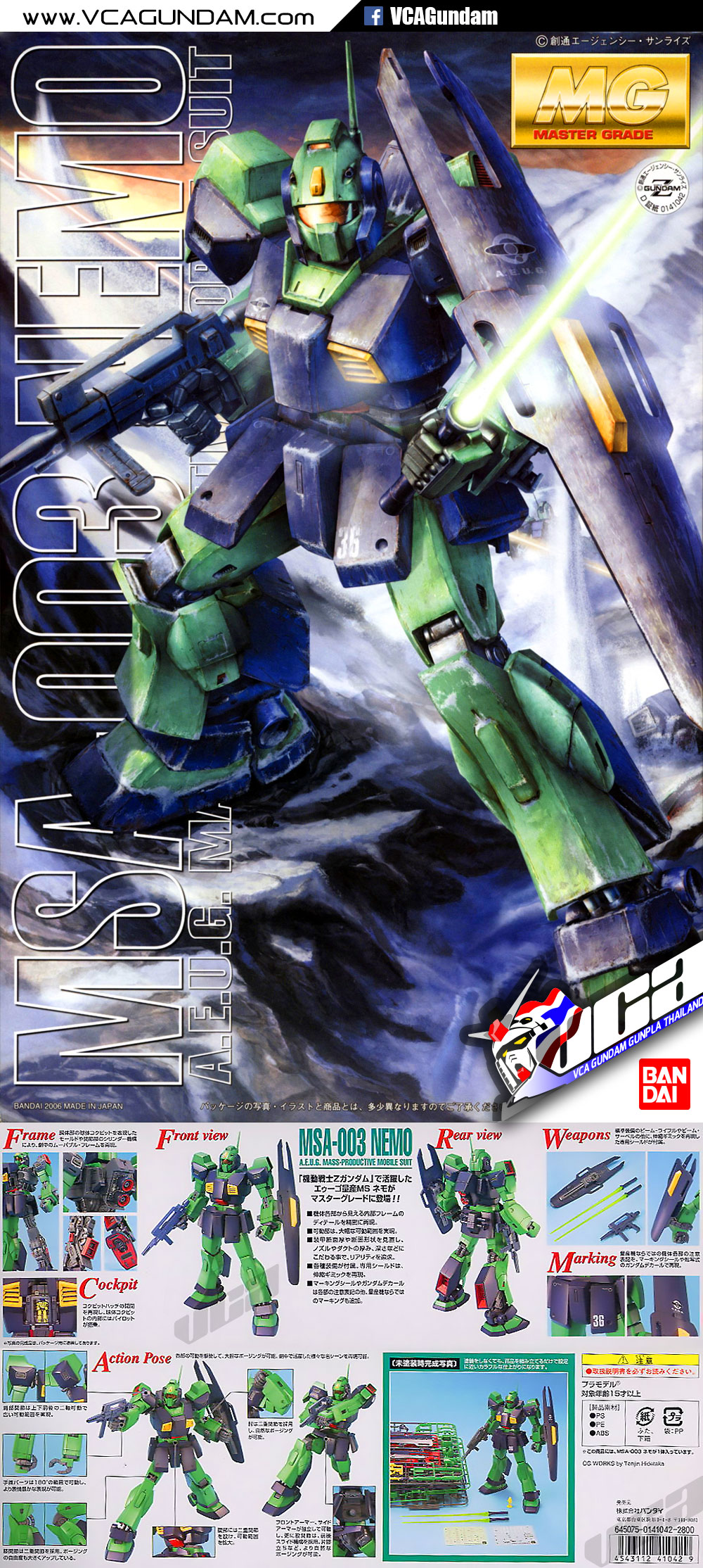 MG MSA-003 NEMO นีโม