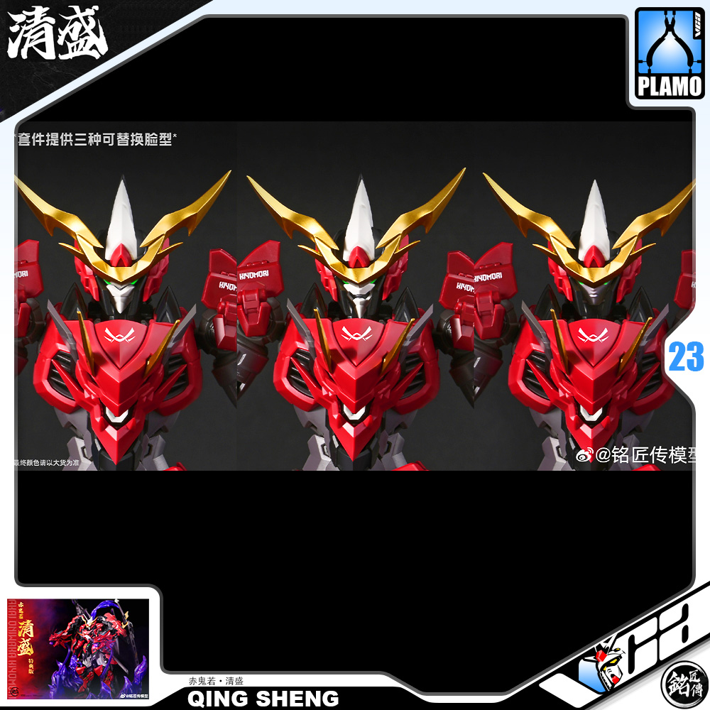 铭匠传模型 Plastic Model Kit AKA ONIWAKA KIYOMORI 赤鬼若·清盛
