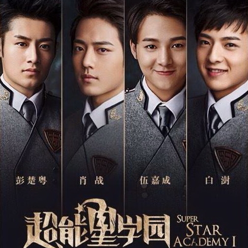 [จีนซับไทย] Super Star Academy อิทธิฤทธิ์คนอัจฉริยะ DVD 3 แผ่น