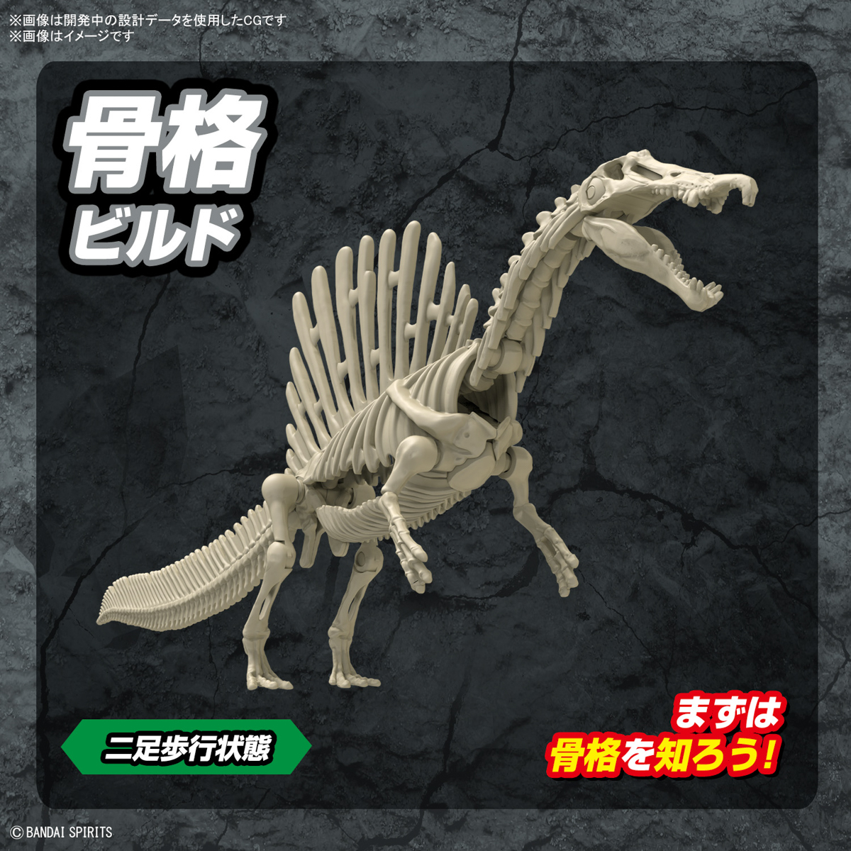 Bandai Plannosaurus Plamo Series SPINOSAURUS