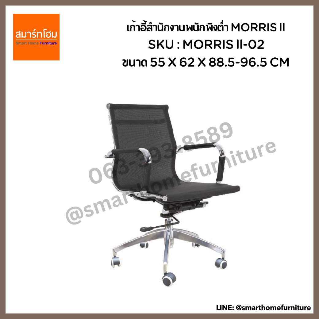 เก้าอี้สำนักงานพนักพิงต่ำ สีดำ รุ่น MORRIS ll-02