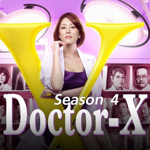 [ญี่ปุ่นพากย์ไทย] หมอซ่าส์พันธุ์เอ็กซ์ ภาค 4 Doctor X Season 4 DVD 3 แผ่น