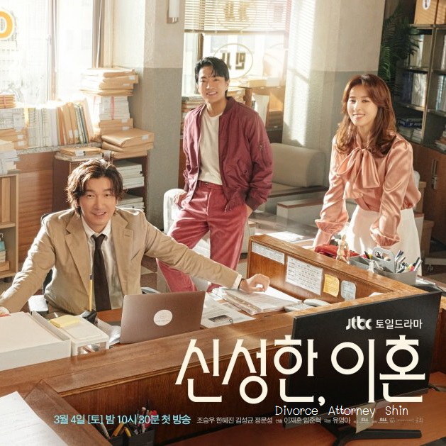 [เกาหลีซับไทย] Divorce Attorney Shin ทนายหย่ารัก คดีหย่าร้าง DVD 3 แผ่น