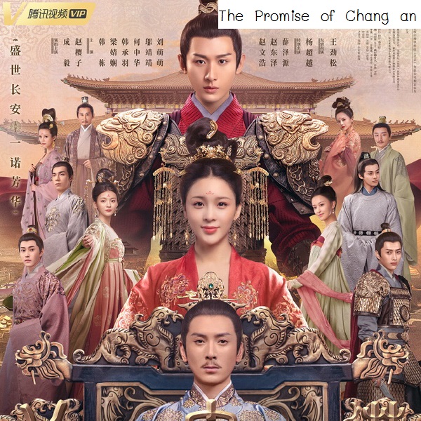 [จีนพากย์ไทย] คำสัตย์เมืองฉางอัน The Promise of Chang an DVD 10 แผ่น